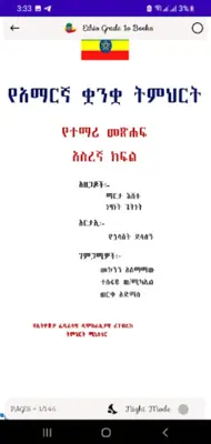 Ethio Grade 10 Books android App screenshot 0